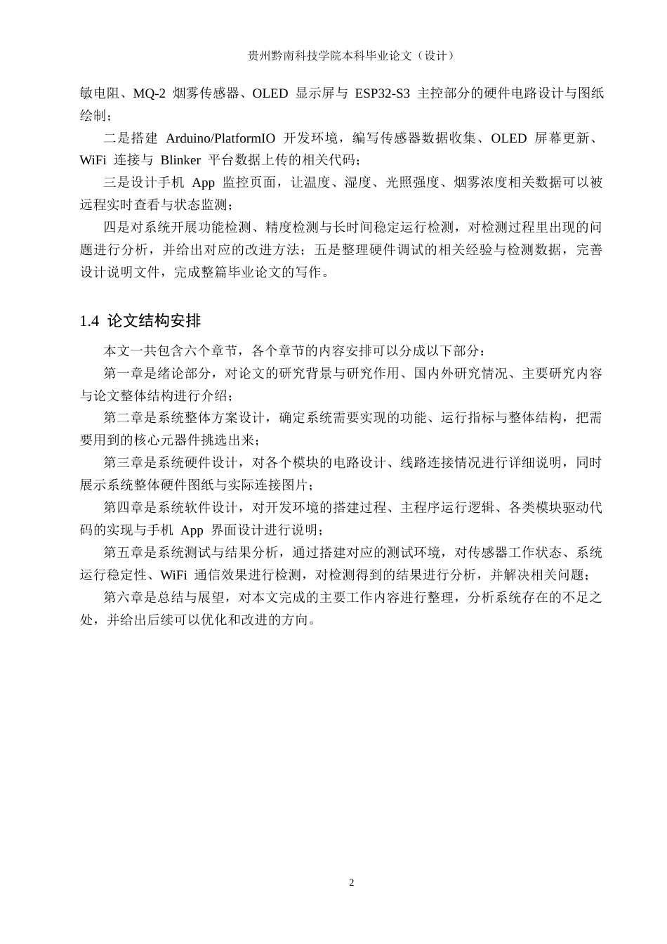 26年WH物联网工程 基于物联网的多功能办公室环境监控系统3.3-AI11.95(11526字).docx_第6页