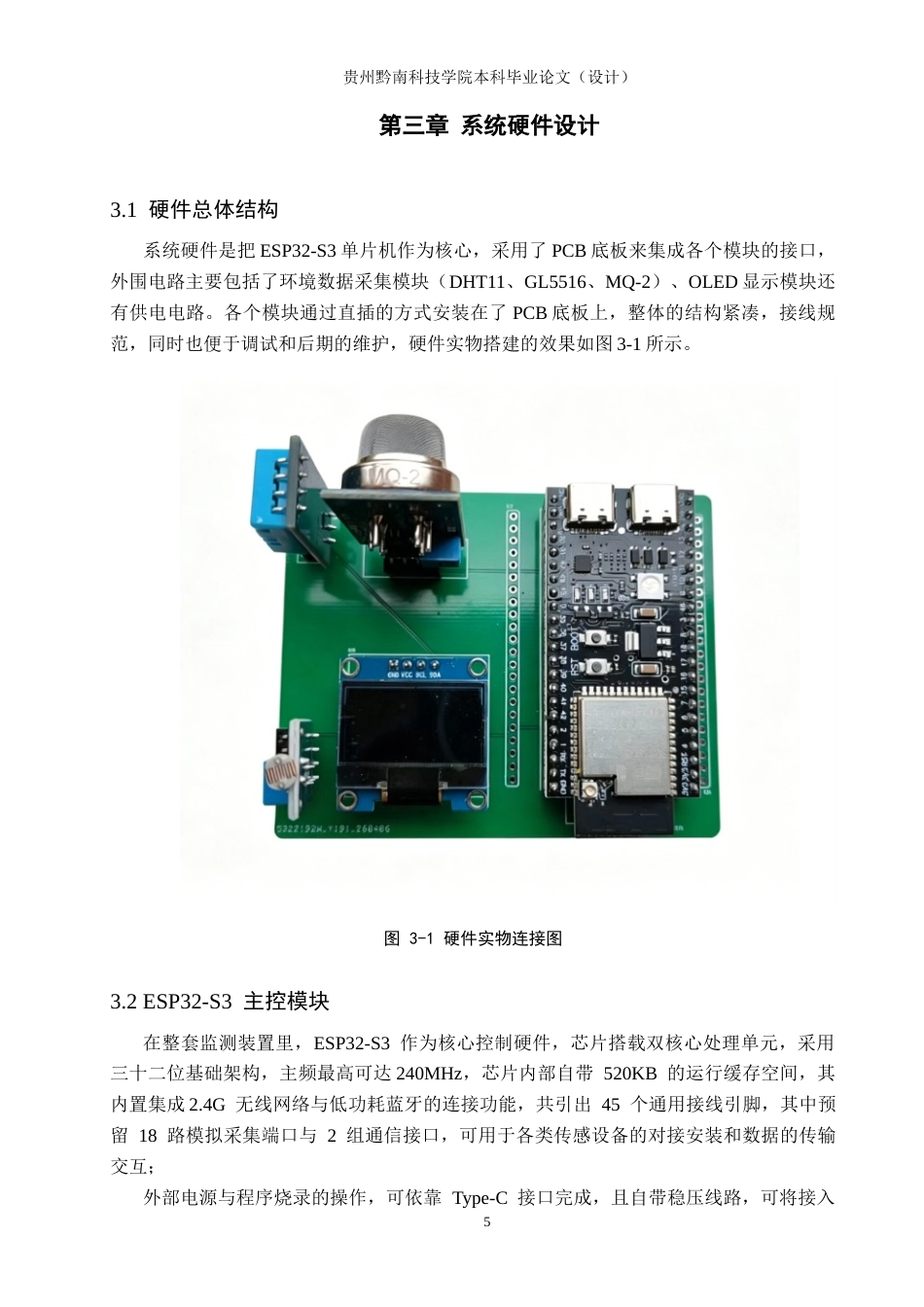 26年WH物联网工程 基于物联网的多功能办公室环境监控系统3.3-AI11.95(11526字).docx_第9页