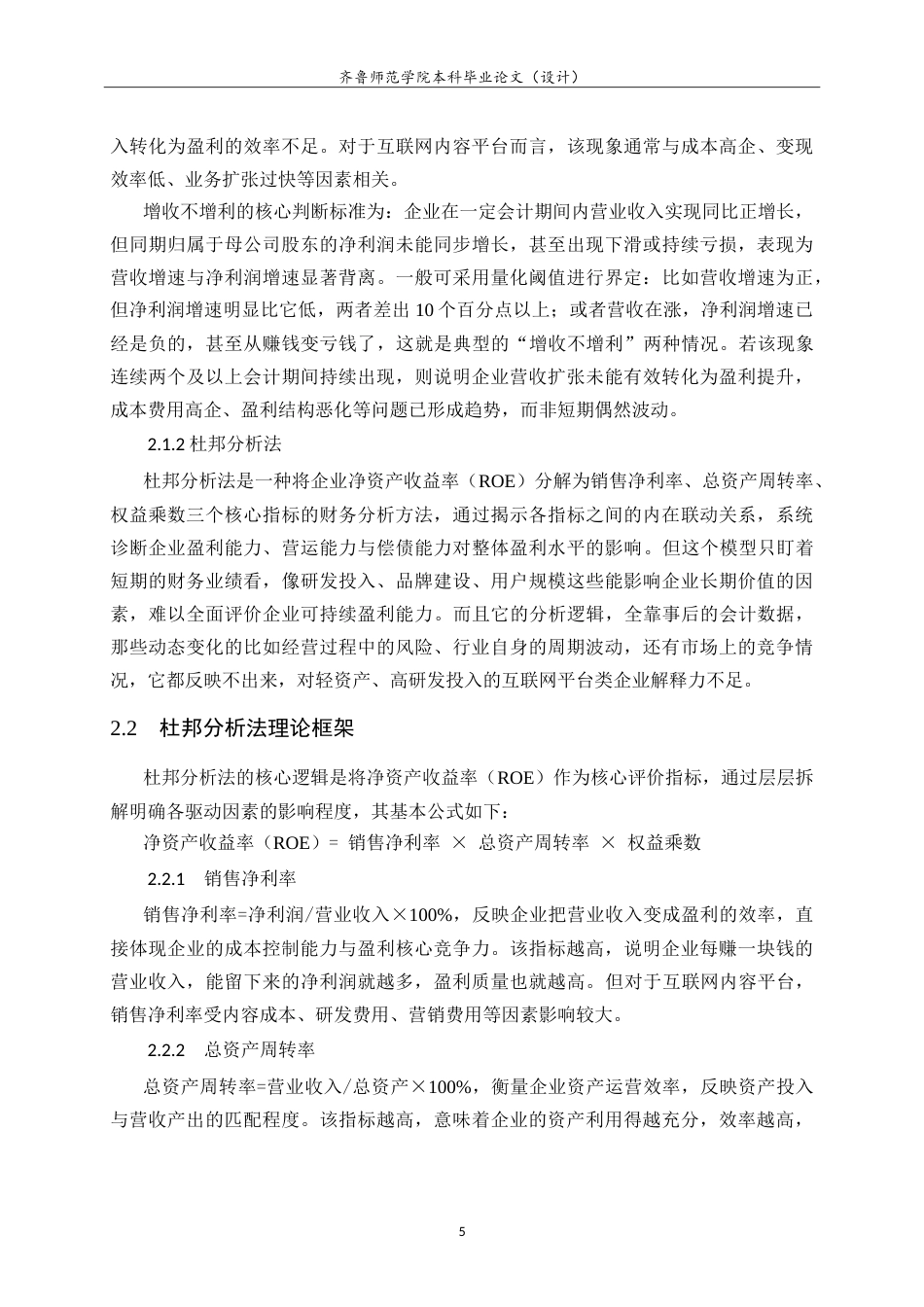 26年WH财务管理 哔哩哔哩“增收不增利”的财务困境、成因及对策研究4.14-AI33.51-约19225字符.doc_第10页