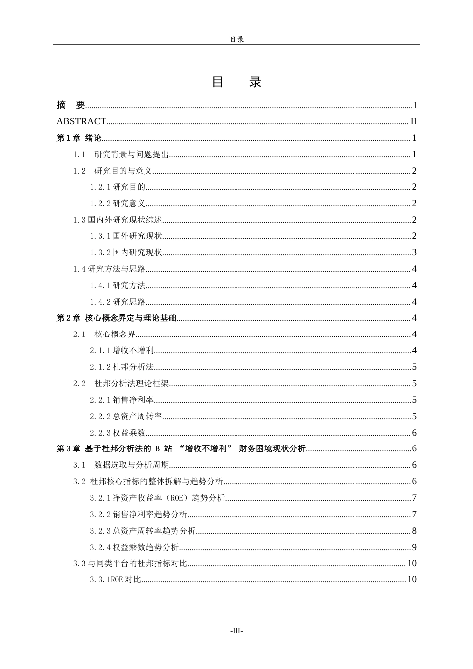 26年WH财务管理 哔哩哔哩“增收不增利”的财务困境、成因及对策研究4.14-AI33.51-约19225字符.doc_第3页