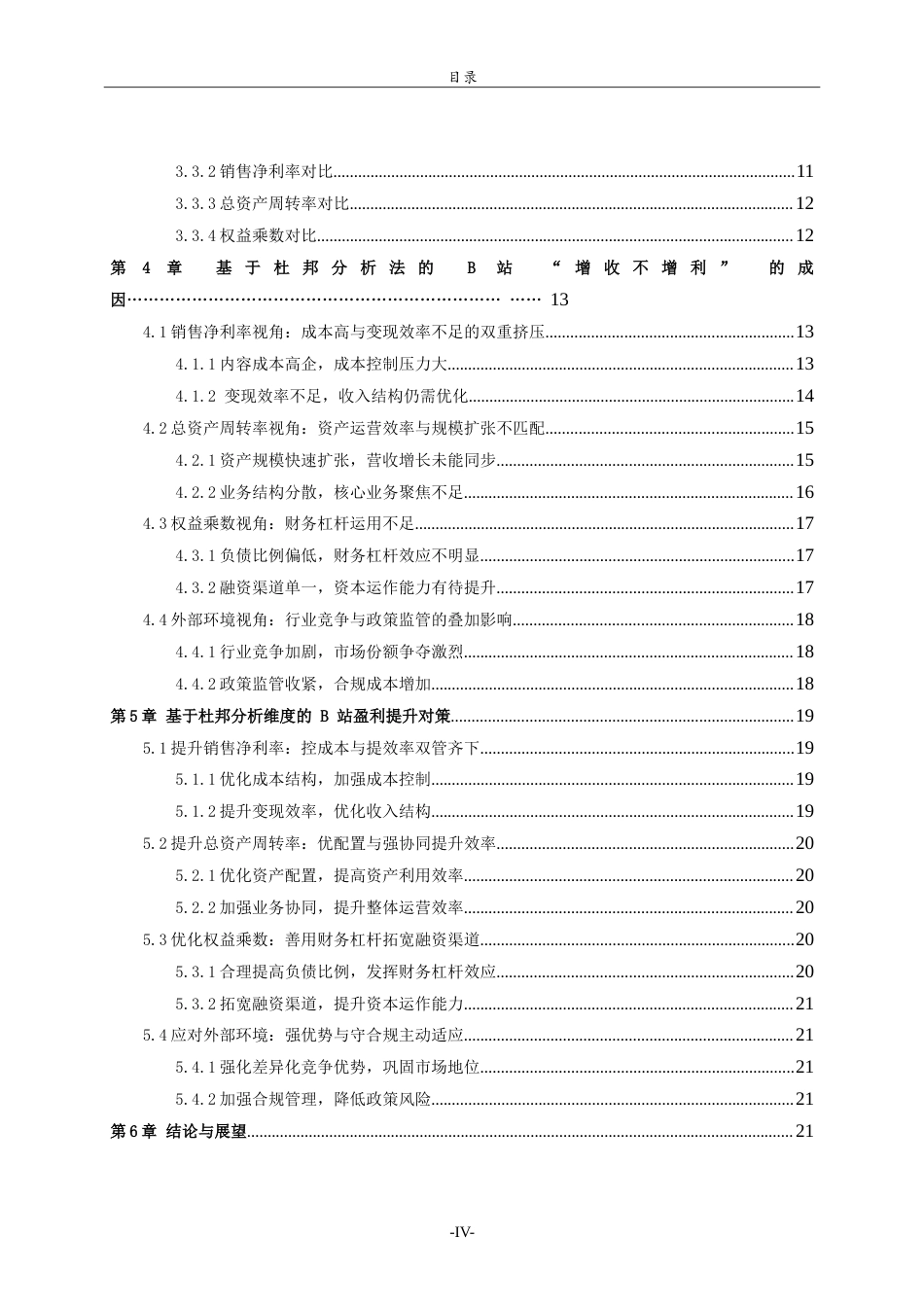 26年WH财务管理 哔哩哔哩“增收不增利”的财务困境、成因及对策研究4.14-AI33.51-约19225字符.doc_第4页