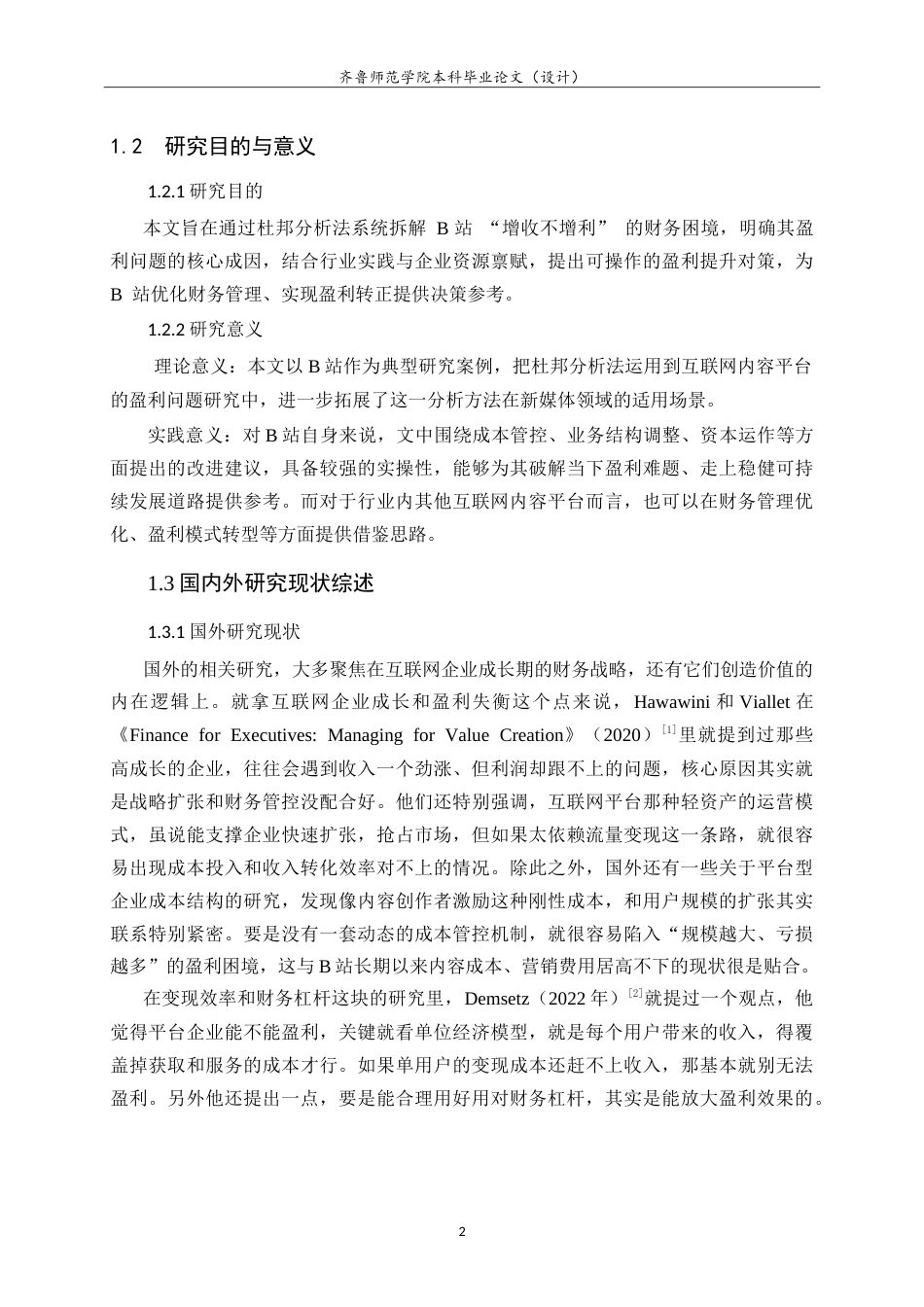 26年WH财务管理 哔哩哔哩“增收不增利”的财务困境、成因及对策研究4.14-AI33.51-约19225字符.doc_第7页