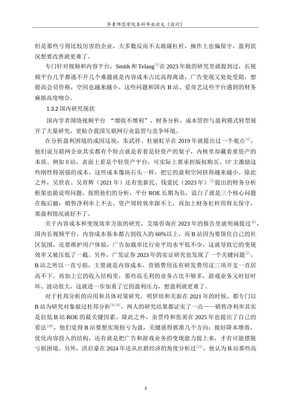 26年WH财务管理 哔哩哔哩“增收不增利”的财务困境、成因及对策研究4.14-AI33.51-约19225字符.doc_第8页