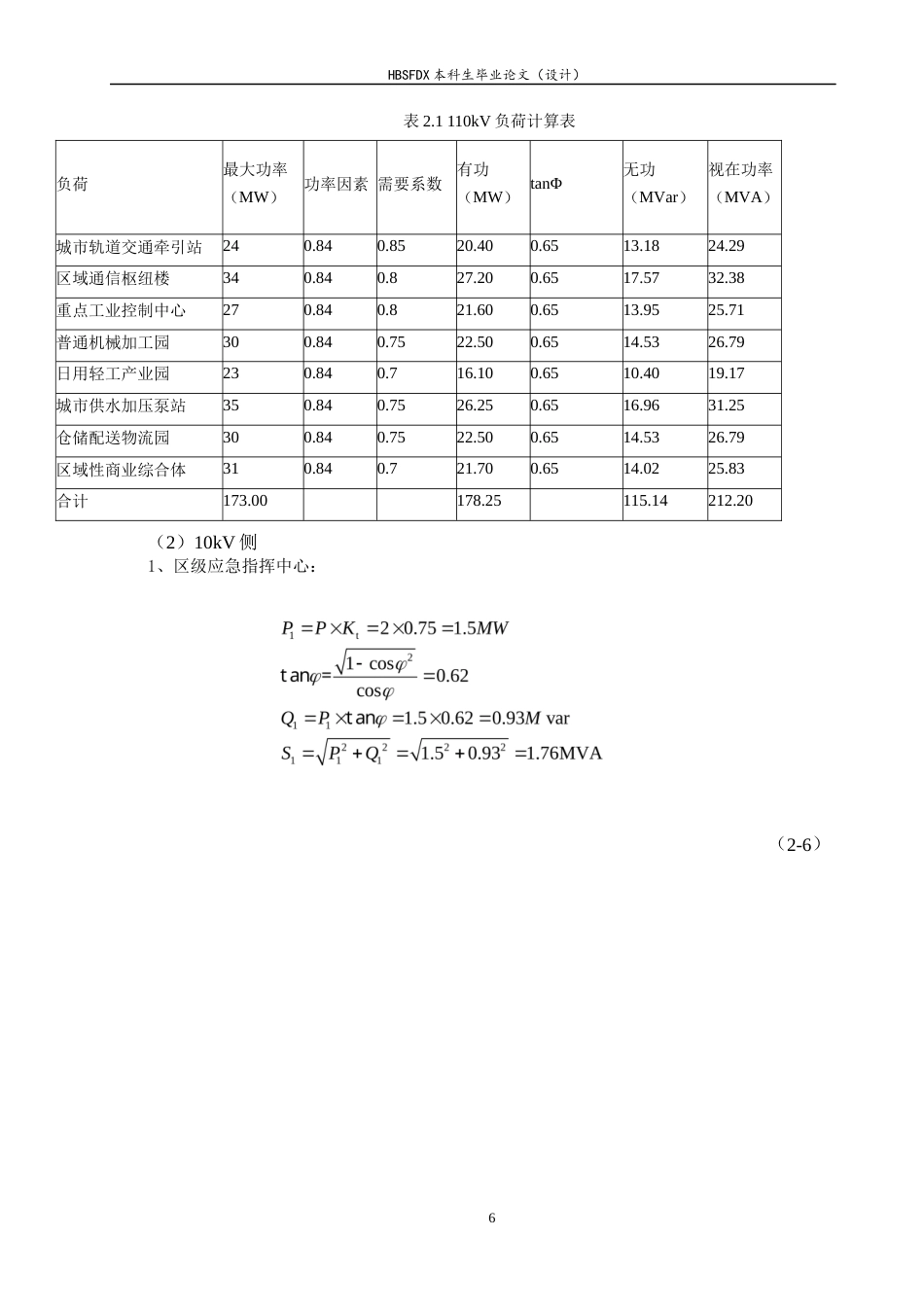 26年WH电气工程及其自动化 220kV变电站电气一次系统设计6.9-AI8.97-约15832字符.docx_第10页