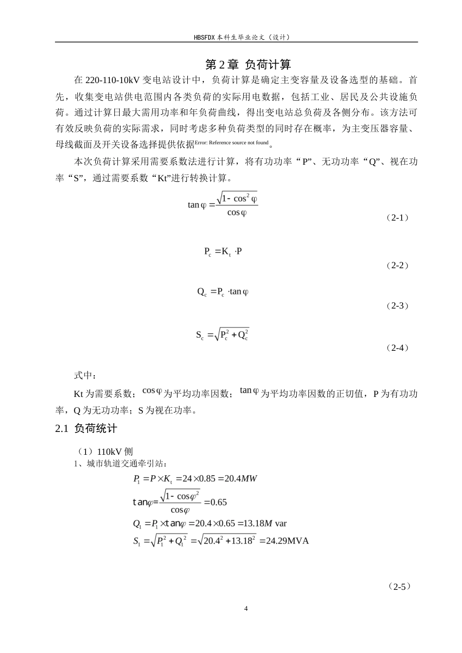 26年WH电气工程及其自动化 220kV变电站电气一次系统设计6.9-AI8.97-约15832字符.docx_第8页
