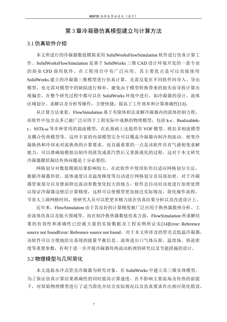 26年WH汽车维修工程教育 螺杆式低温制冷机组的节能技术研究6.39-AI9.44-约14663字符.docx_第10页