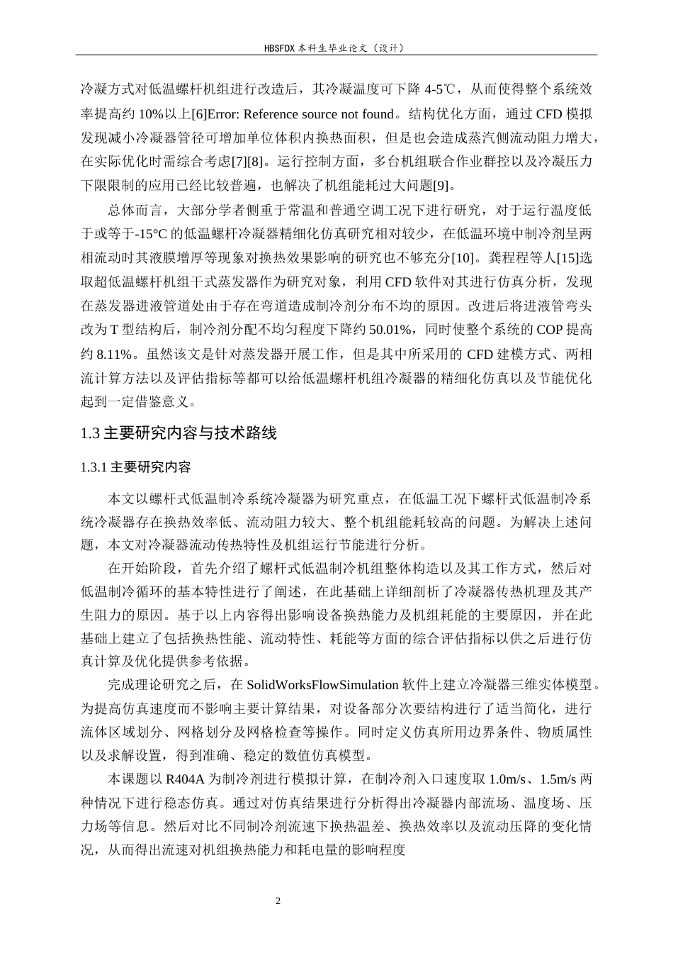 26年WH汽车维修工程教育 螺杆式低温制冷机组的节能技术研究6.39-AI9.44-约14663字符.docx_第5页