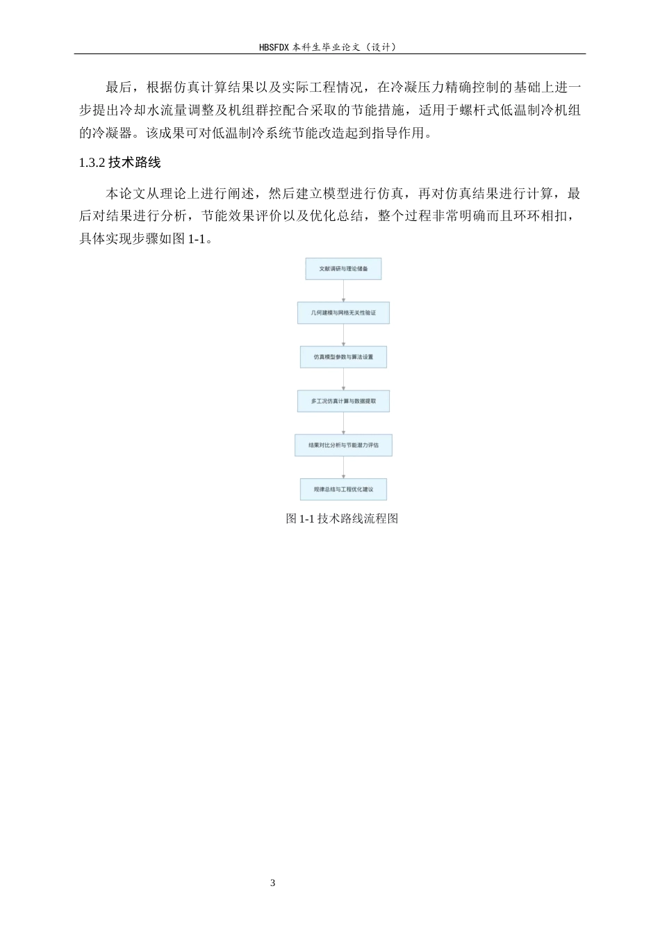 26年WH汽车维修工程教育 螺杆式低温制冷机组的节能技术研究6.39-AI9.44-约14663字符.docx_第6页