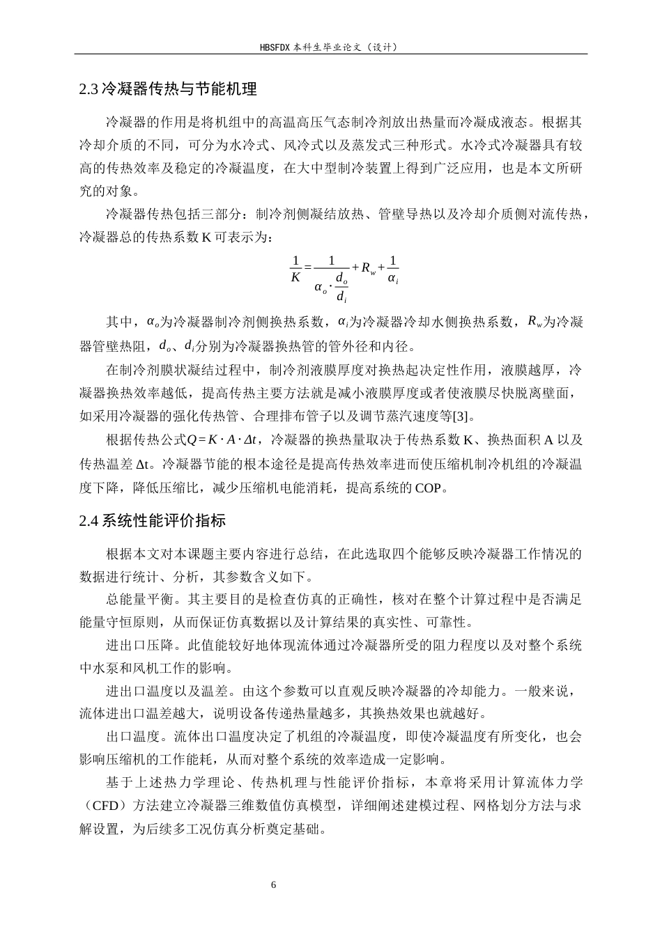 26年WH汽车维修工程教育 螺杆式低温制冷机组的节能技术研究6.39-AI9.44-约14663字符.docx_第9页