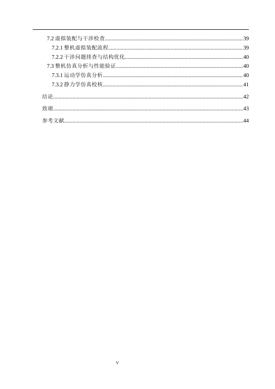 26年WH机械设计制造及其自动化本科 UR5机器人设计21.44-AI31.1(15173字).docx_第5页