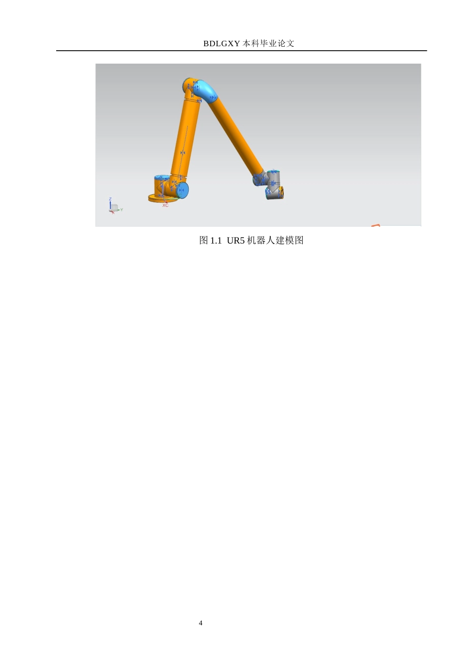 26年WH机械设计制造及其自动化本科 UR5机器人设计21.44-AI31.1(15173字).docx_第9页