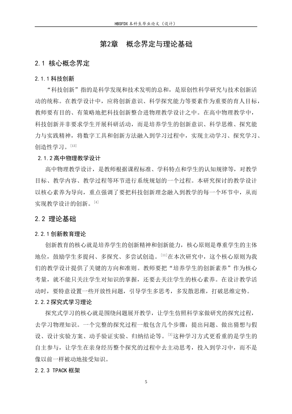 26年WH物理学 科技创新视域下高中物理教学设计7.67-AI8.66-约17076字符.docx_第10页