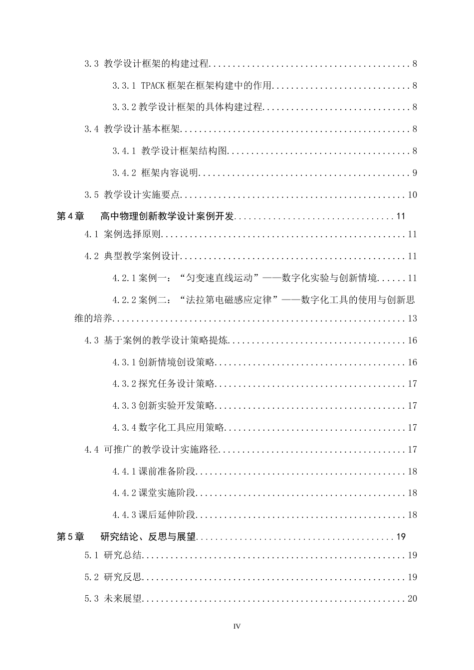 26年WH物理学 科技创新视域下高中物理教学设计7.67-AI8.66-约17076字符.docx_第4页