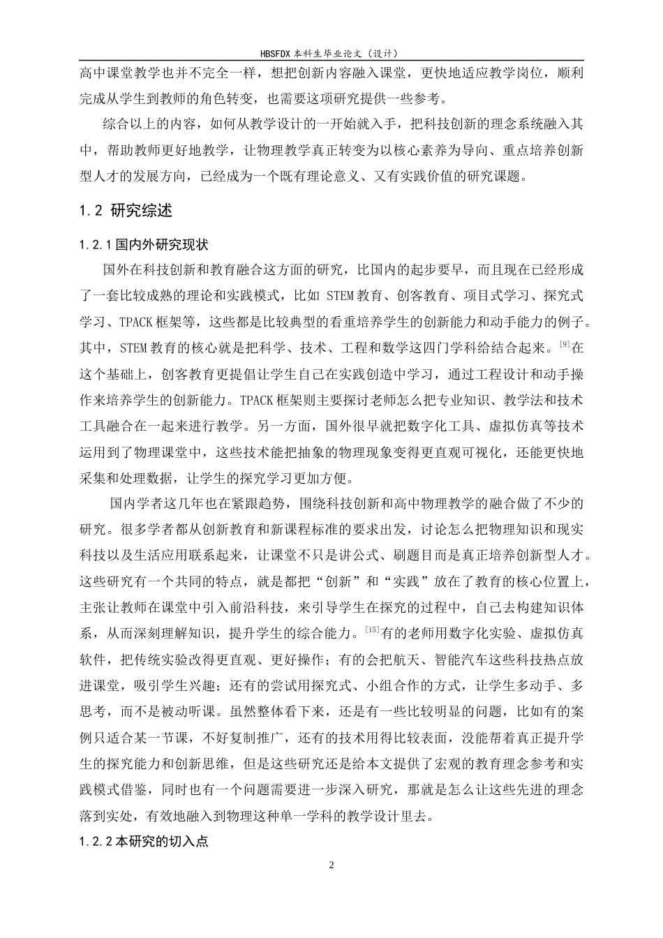 26年WH物理学 科技创新视域下高中物理教学设计7.67-AI8.66-约17076字符.docx_第7页