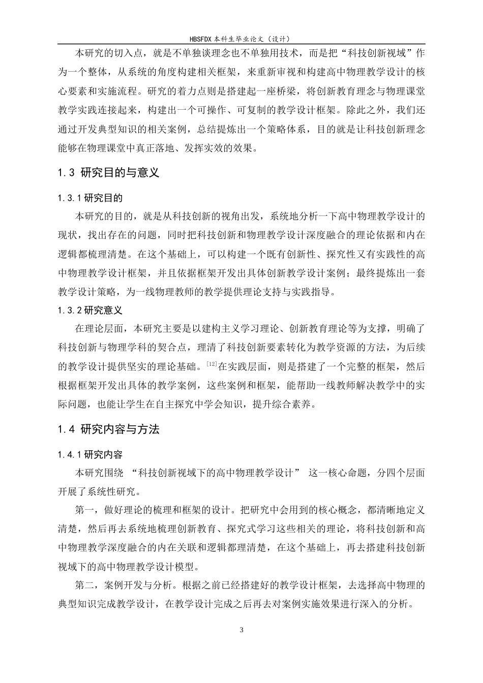 26年WH物理学 科技创新视域下高中物理教学设计7.67-AI8.66-约17076字符.docx_第8页
