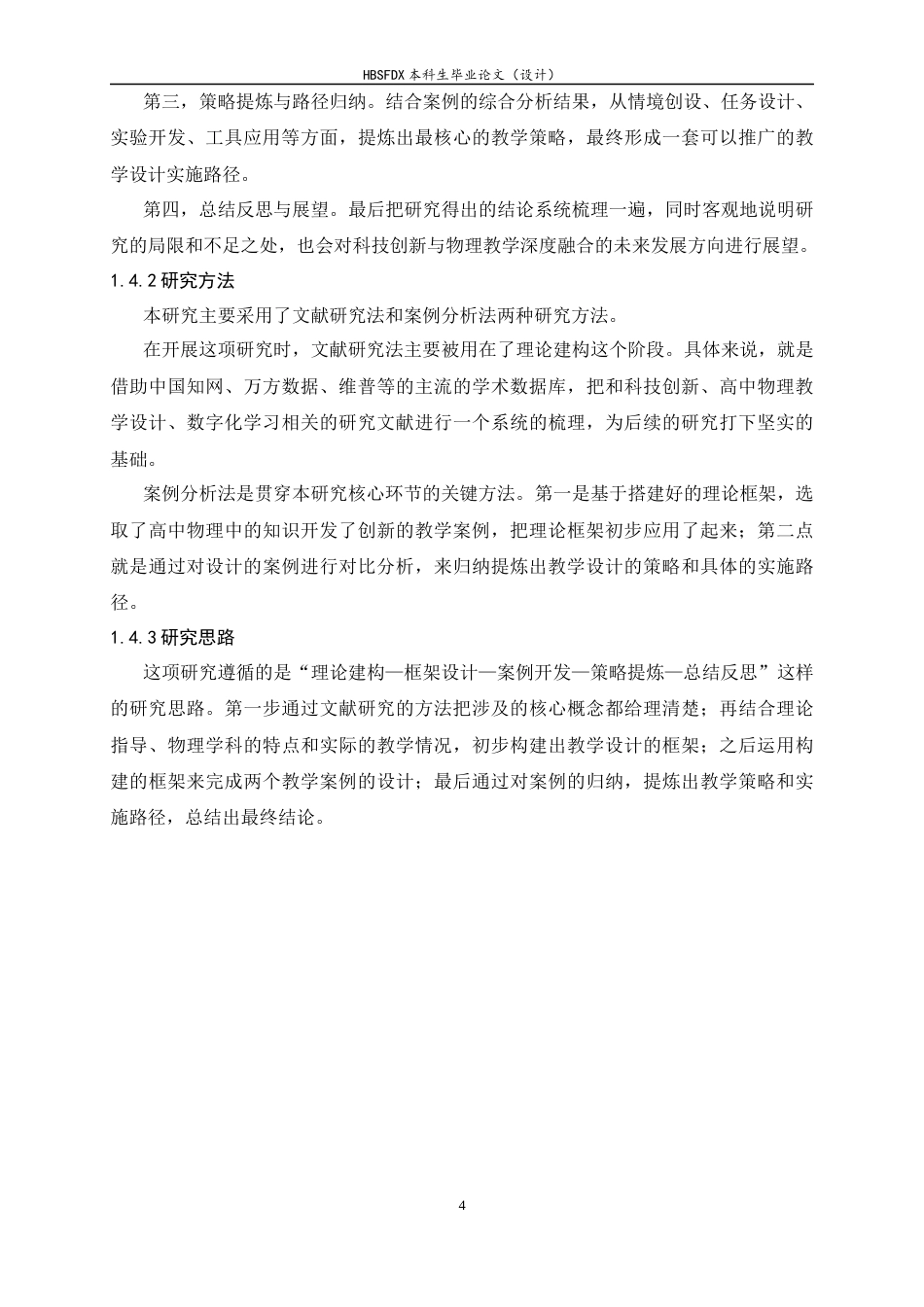 26年WH物理学 科技创新视域下高中物理教学设计7.67-AI8.66-约17076字符.docx_第9页