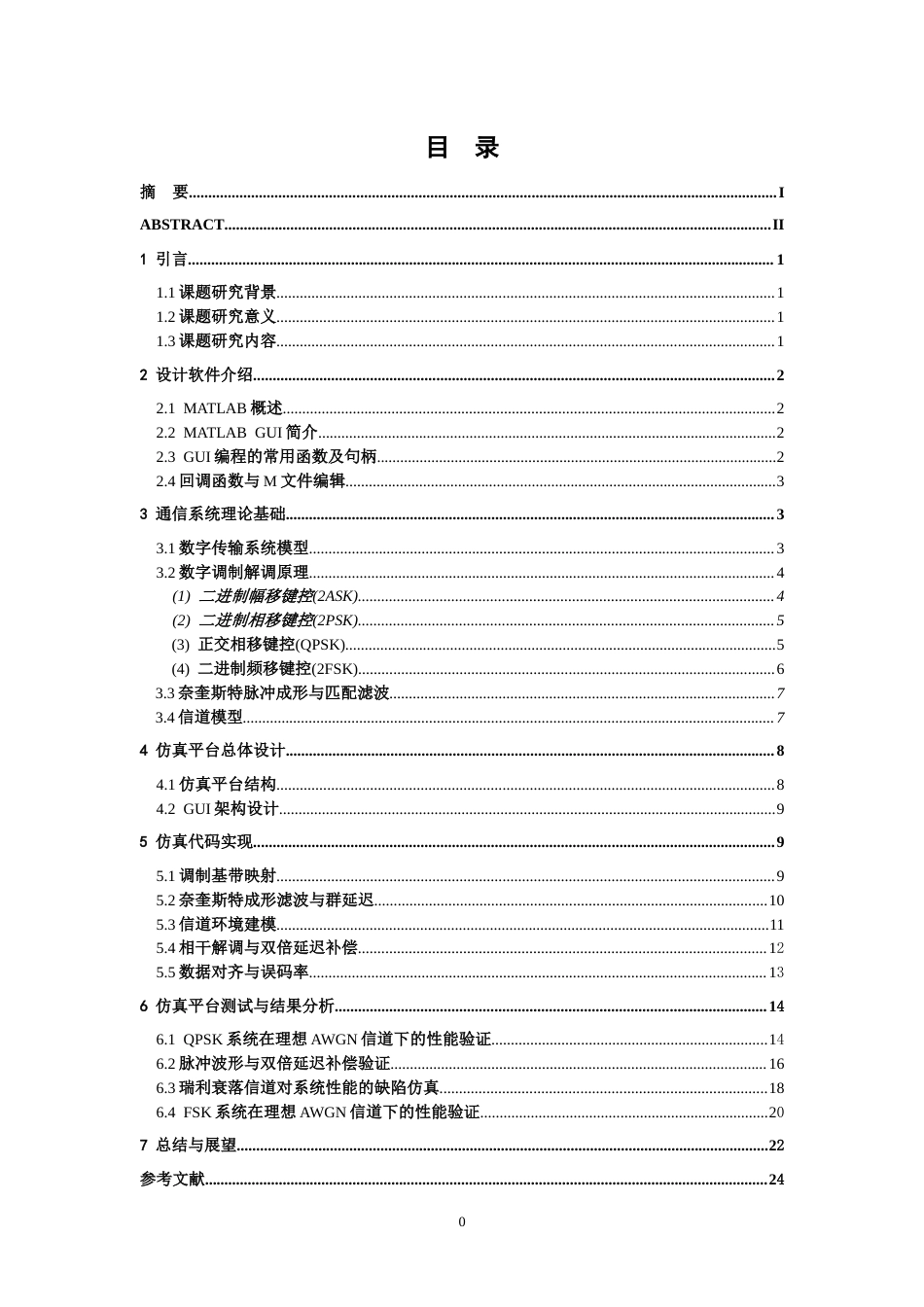 26年WH通信工程 基于Matlab_GUI的通信原理仿真平台设计10.56-AI3.82-约14342字符.docx_第3页