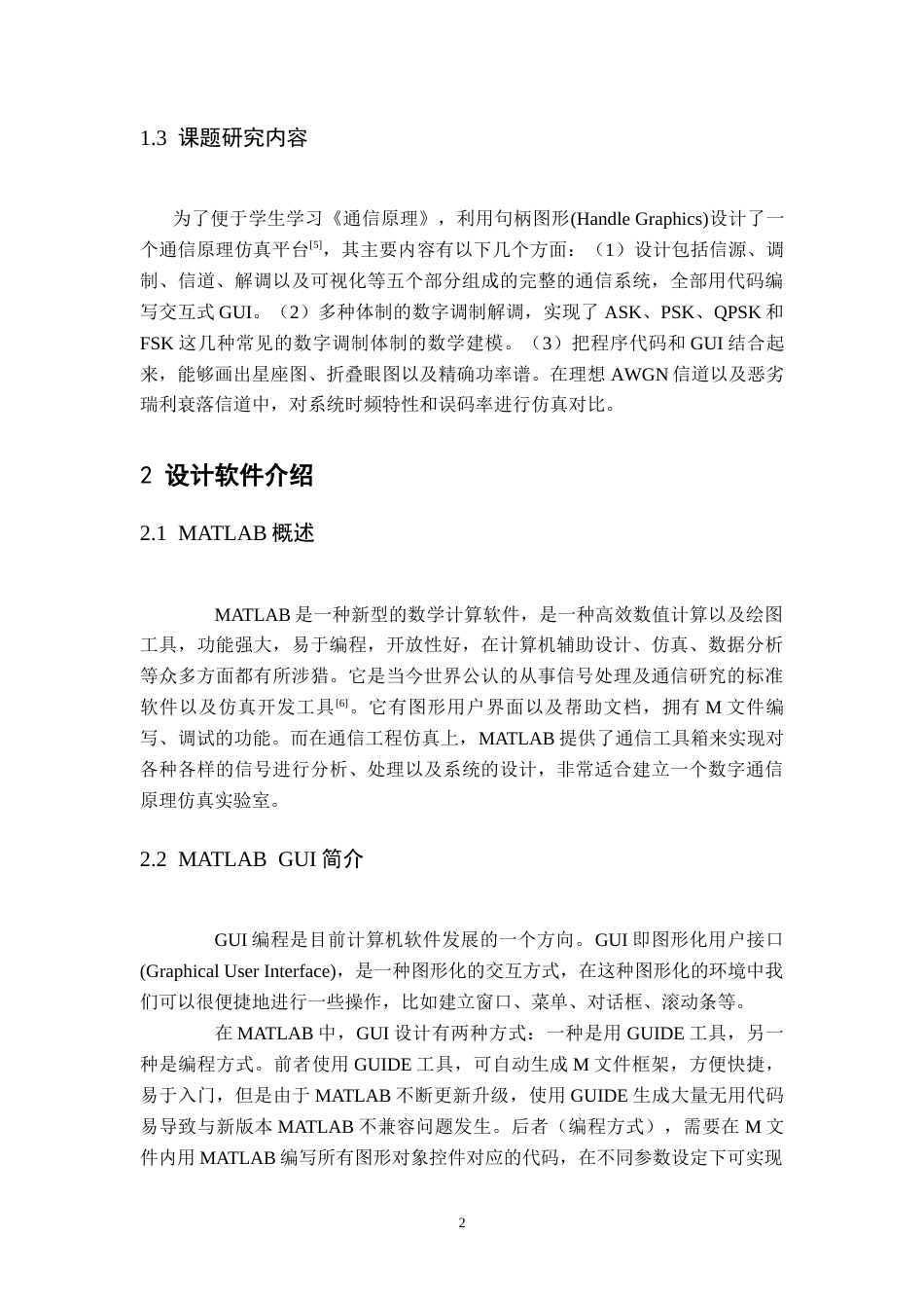 26年WH通信工程 基于Matlab_GUI的通信原理仿真平台设计10.56-AI3.82-约14342字符.docx_第5页