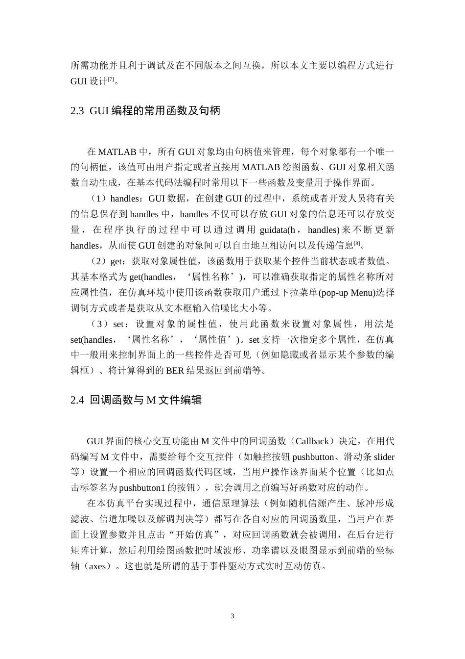 26年WH通信工程 基于Matlab_GUI的通信原理仿真平台设计10.56-AI3.82-约14342字符.docx_第6页