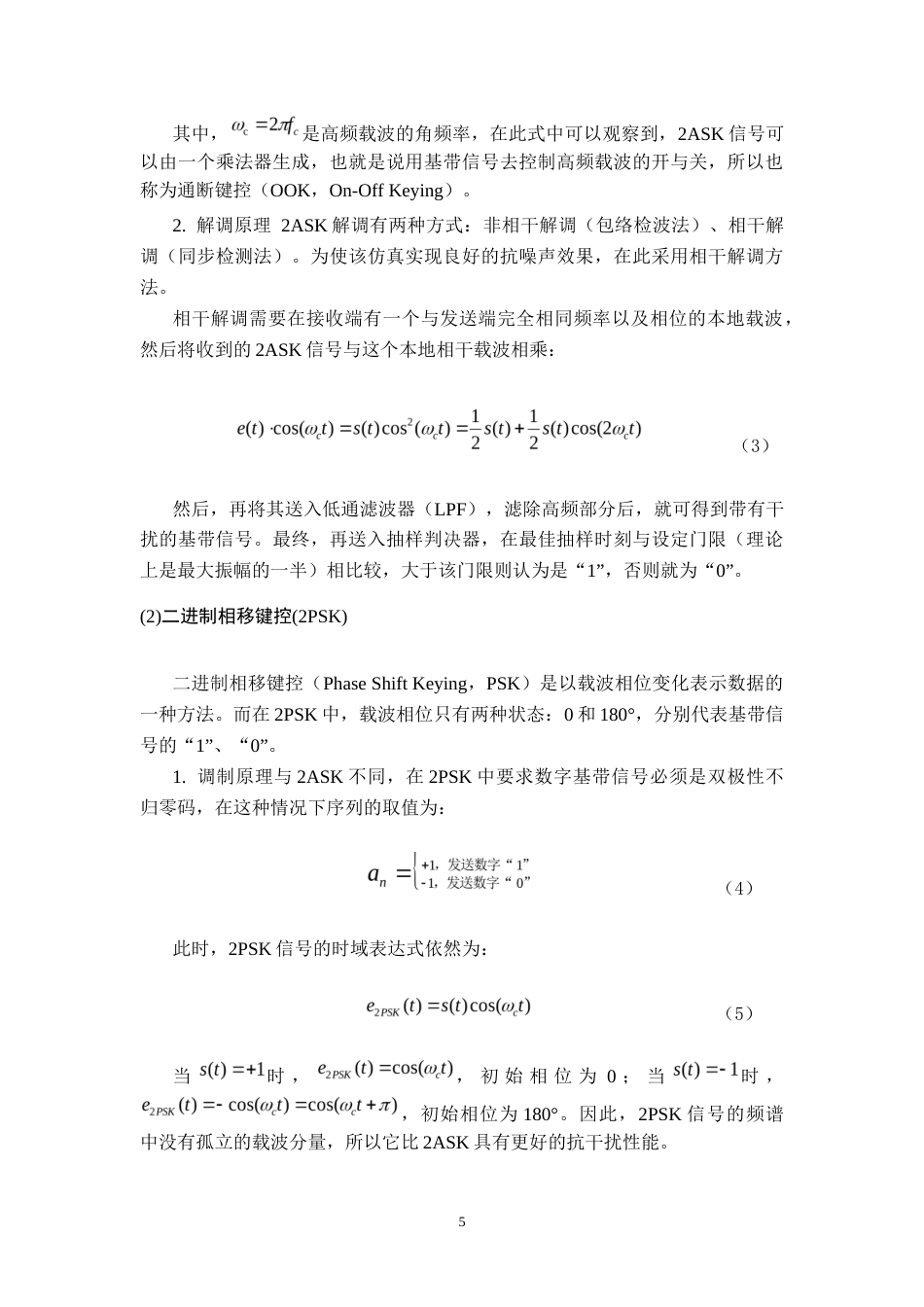 26年WH通信工程 基于Matlab_GUI的通信原理仿真平台设计10.56-AI3.82-约14342字符.docx_第8页