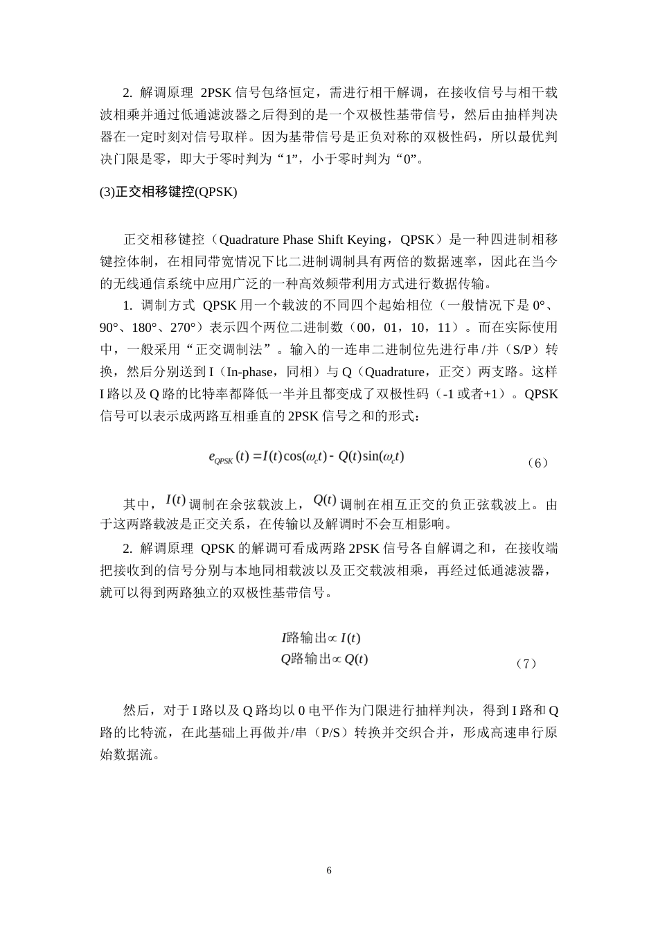 26年WH通信工程 基于Matlab_GUI的通信原理仿真平台设计10.56-AI3.82-约14342字符.docx_第9页