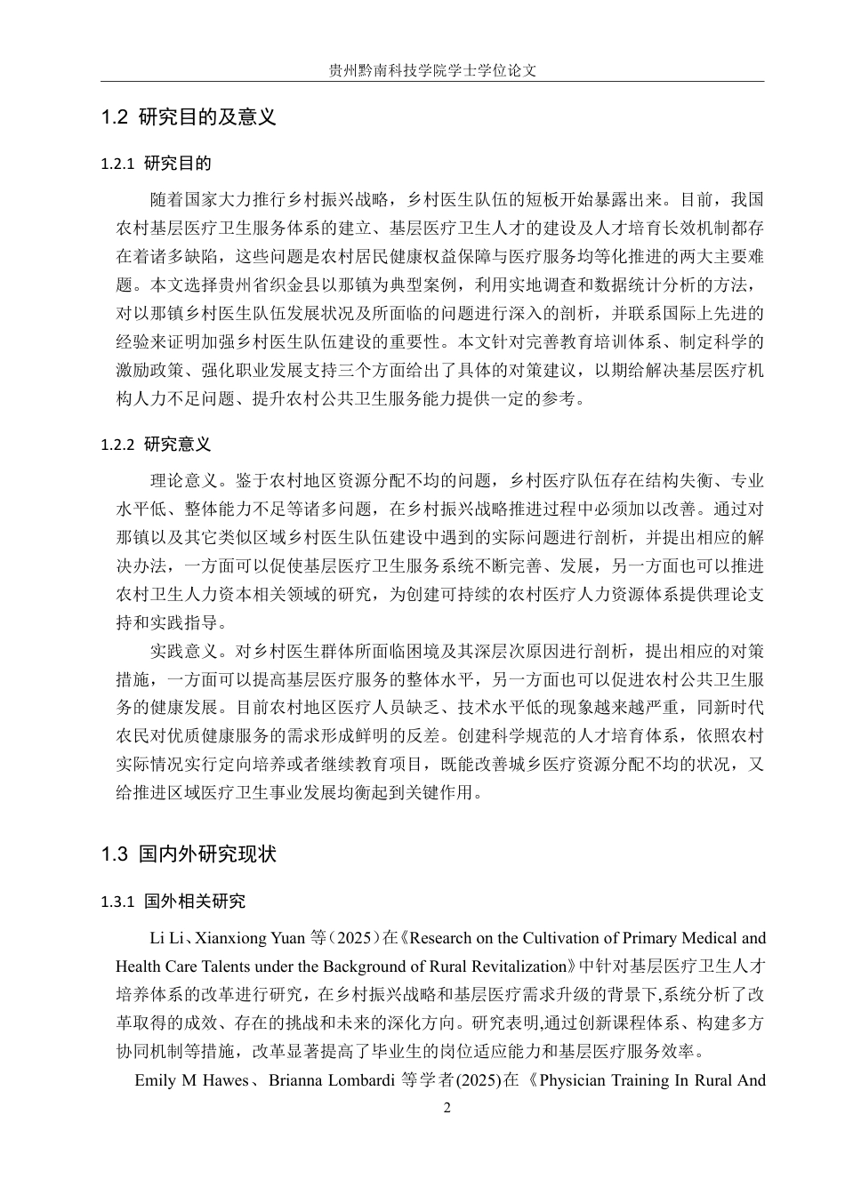 26年WH行政管理 乡村振兴背景下织金县以那镇乡村医生队伍建设研究7.69-AI1.62-约20933字符.pdf_第6页
