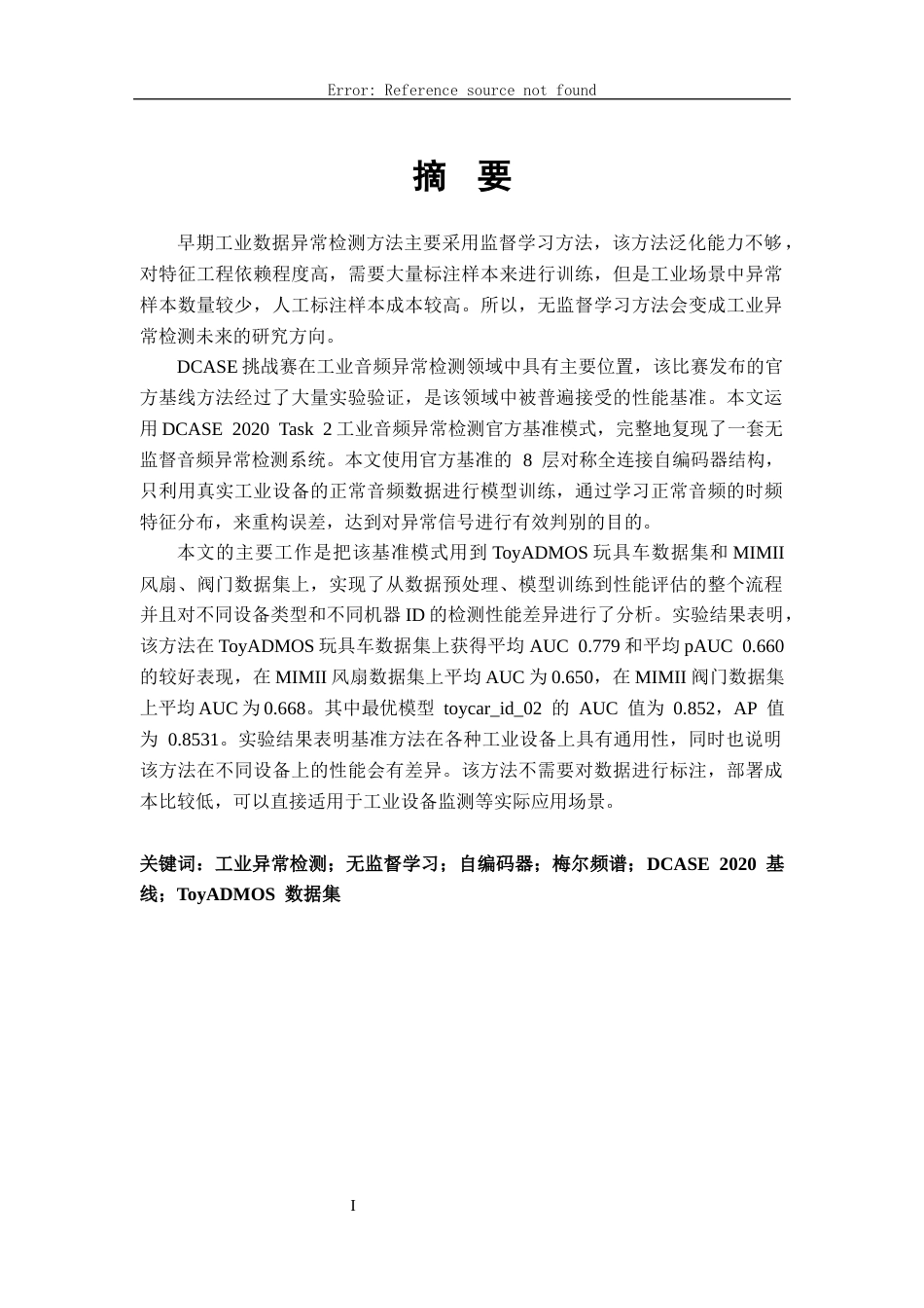 26年WH软件工程(大数据技术)基于无监督学习的音频异常事件检测​16.3-AI15.89-约20422字符.docx_第1页
