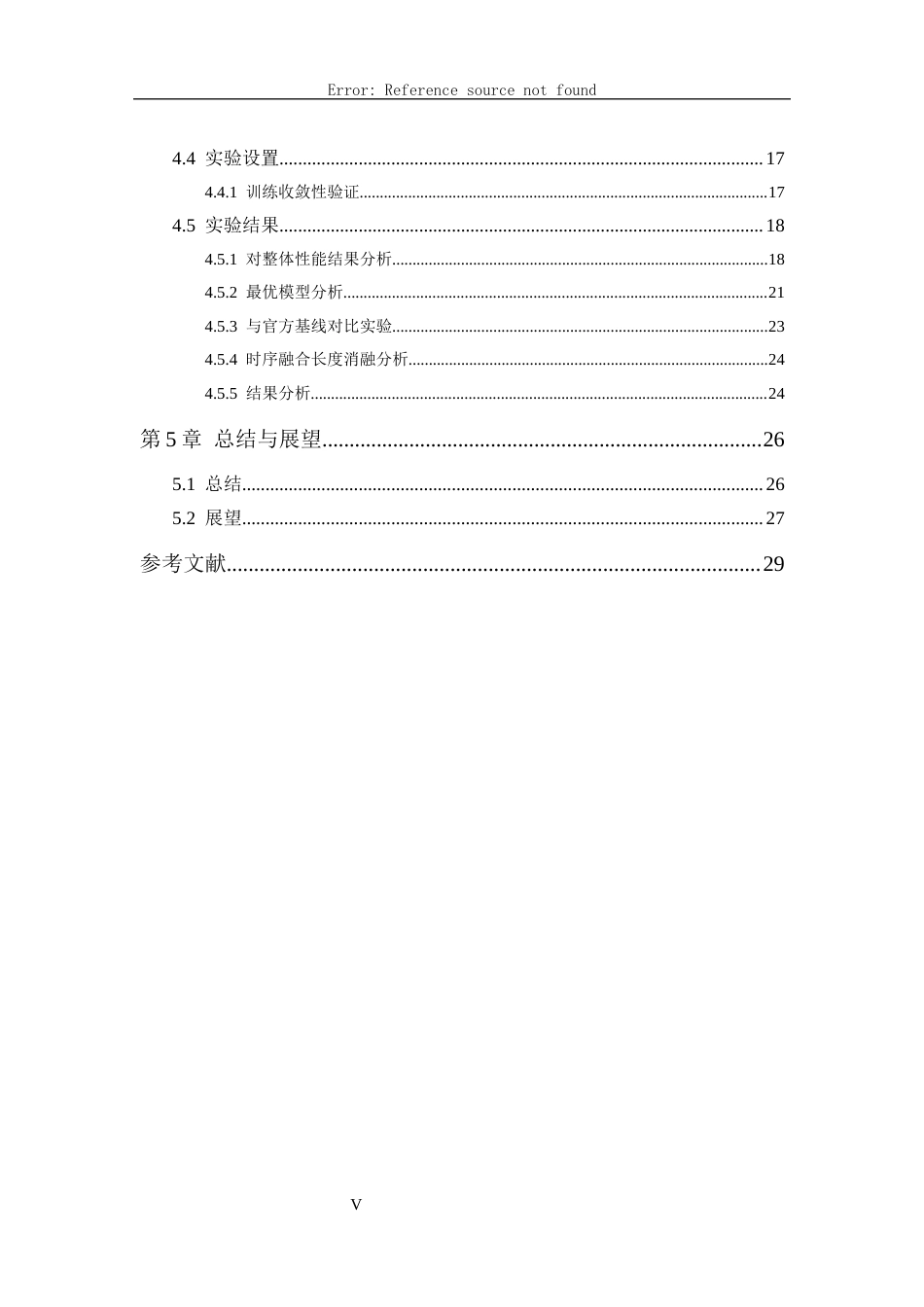 26年WH软件工程(大数据技术)基于无监督学习的音频异常事件检测​16.3-AI15.89-约20422字符.docx_第5页