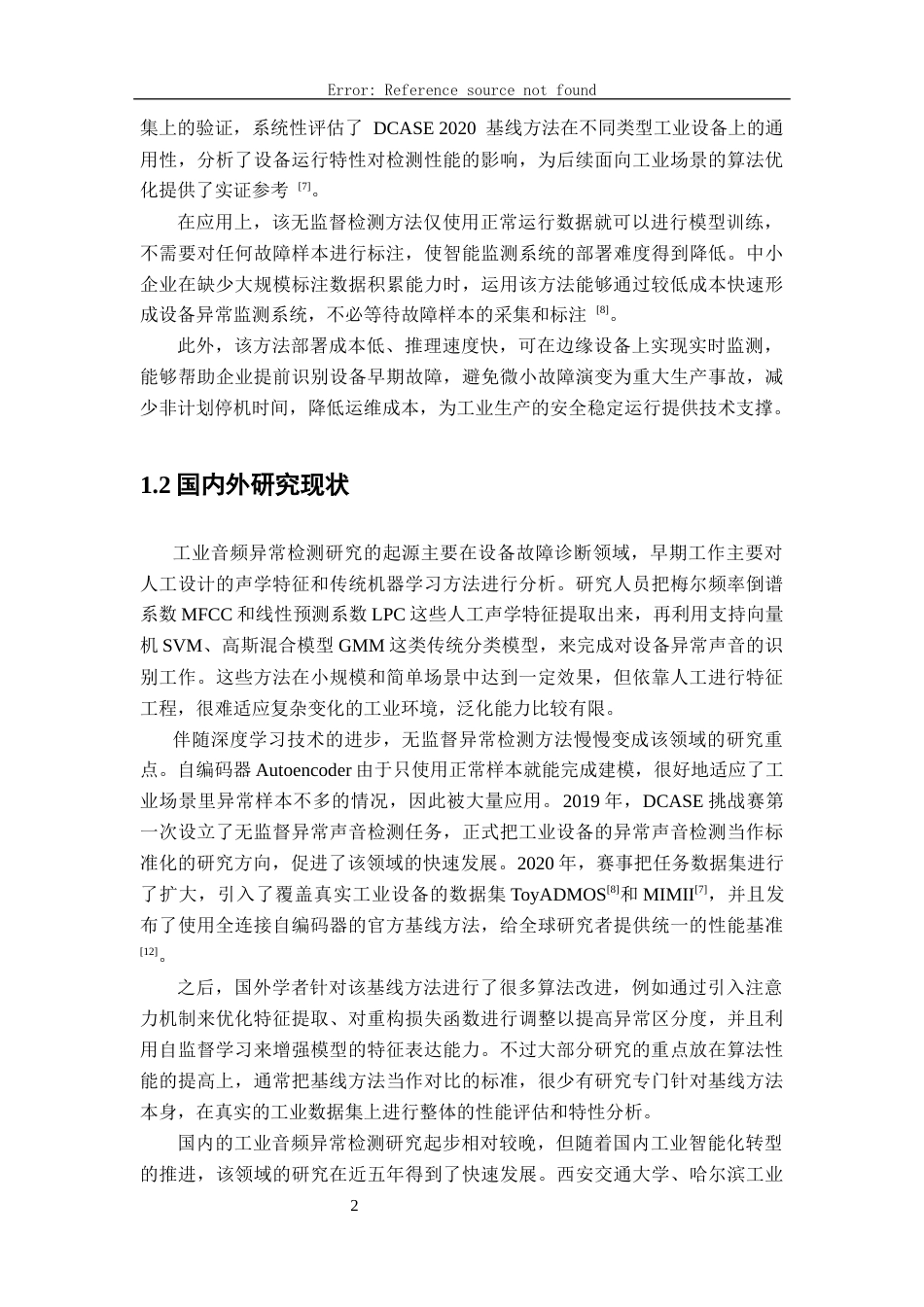26年WH软件工程(大数据技术)基于无监督学习的音频异常事件检测​16.3-AI15.89-约20422字符.docx_第7页
