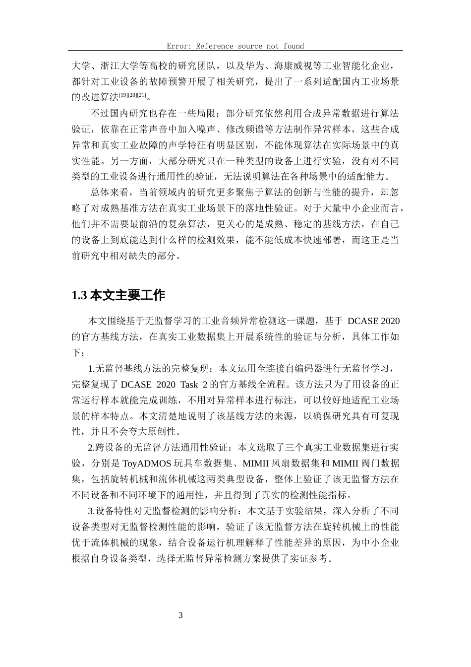 26年WH软件工程(大数据技术)基于无监督学习的音频异常事件检测​16.3-AI15.89-约20422字符.docx_第8页