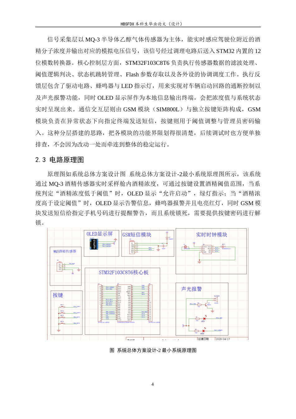 26年WH电气工程及其自动化 基于STM32的家用轿车酒精浓度监测系统设计14.98-AI26.72-约12322字符.docx_第10页