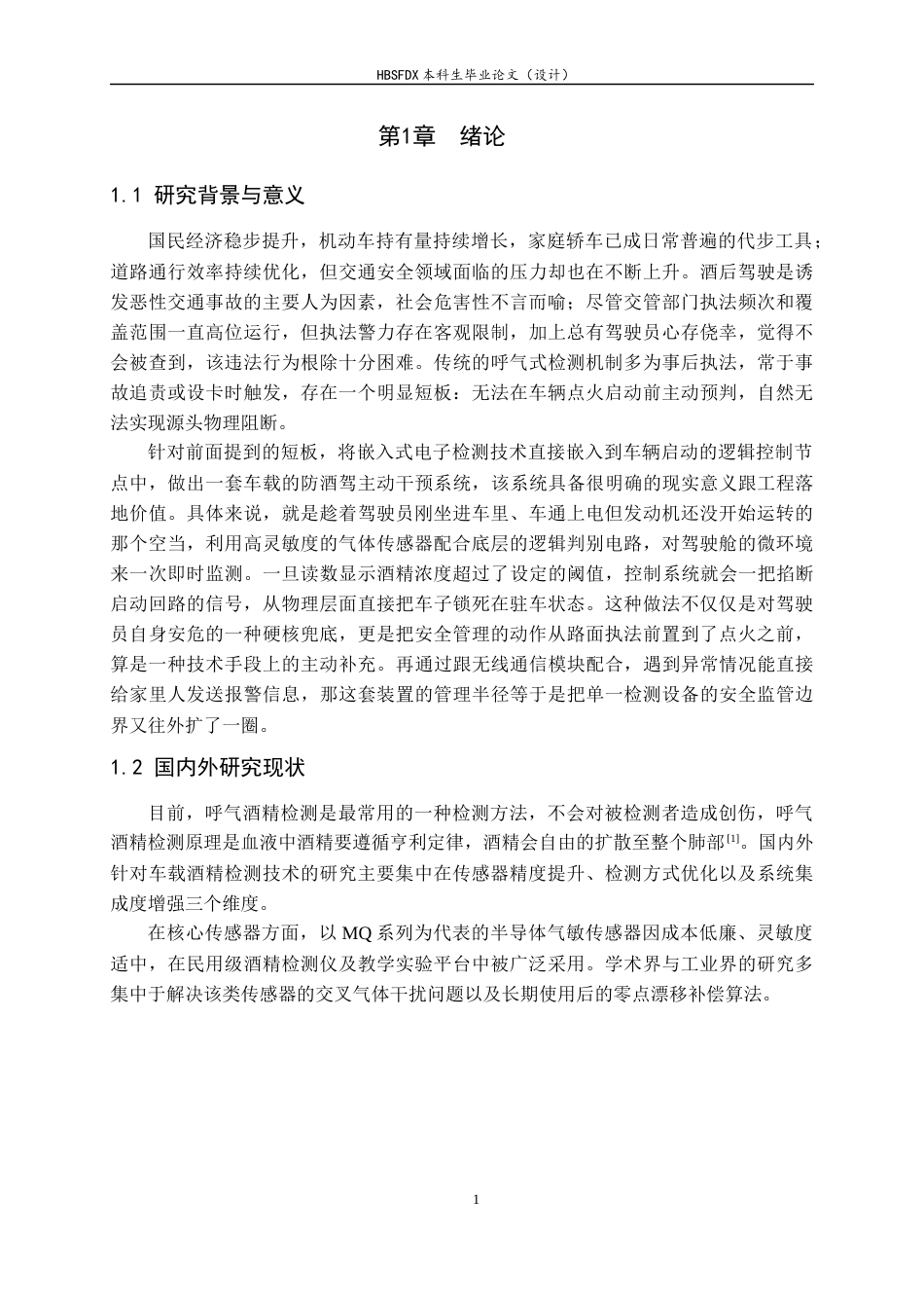 26年WH电气工程及其自动化 基于STM32的家用轿车酒精浓度监测系统设计14.98-AI26.72-约12322字符.docx_第7页