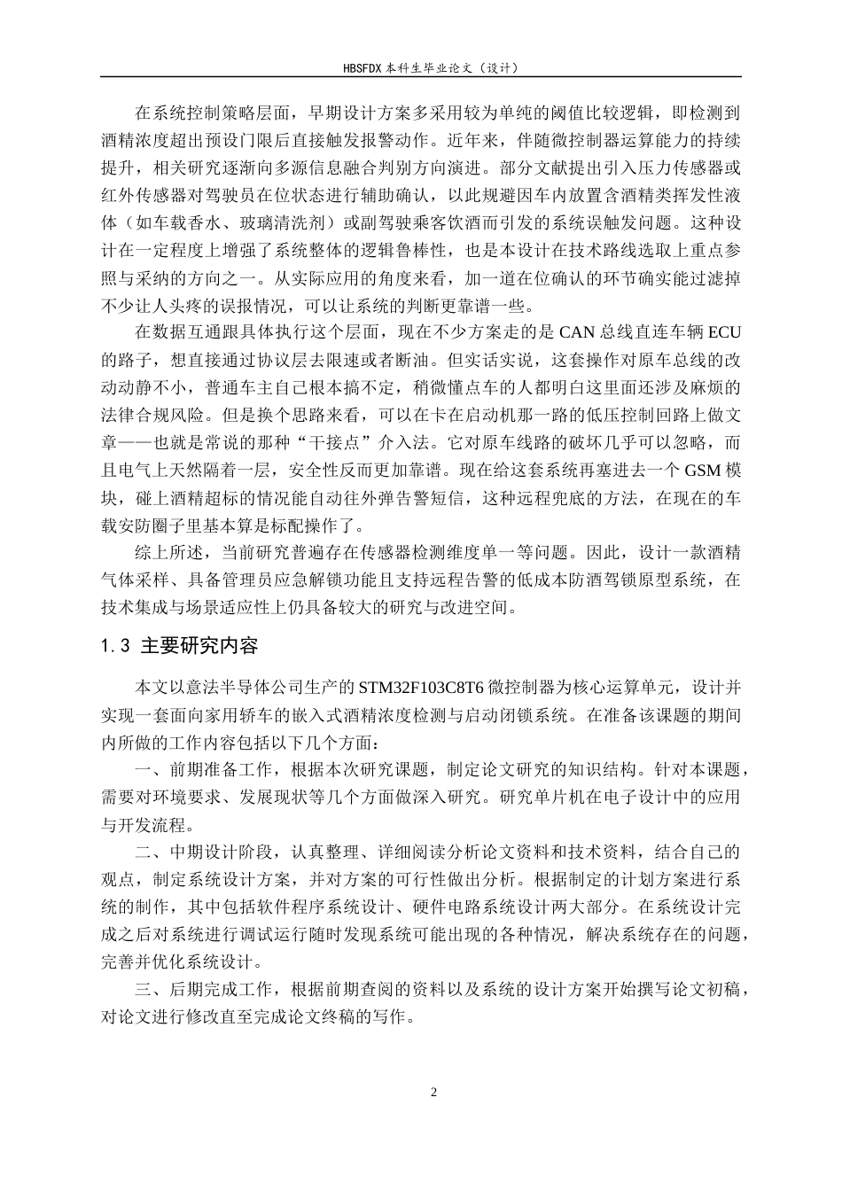 26年WH电气工程及其自动化 基于STM32的家用轿车酒精浓度监测系统设计14.98-AI26.72-约12322字符.docx_第8页