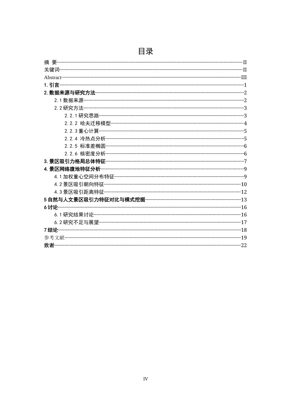 26年WH地理科学 基于哈夫模型的中国5A级景区网络空间吸引格局与重心分布特征研究5.83-AI5.58-约16657字符.docx_第3页