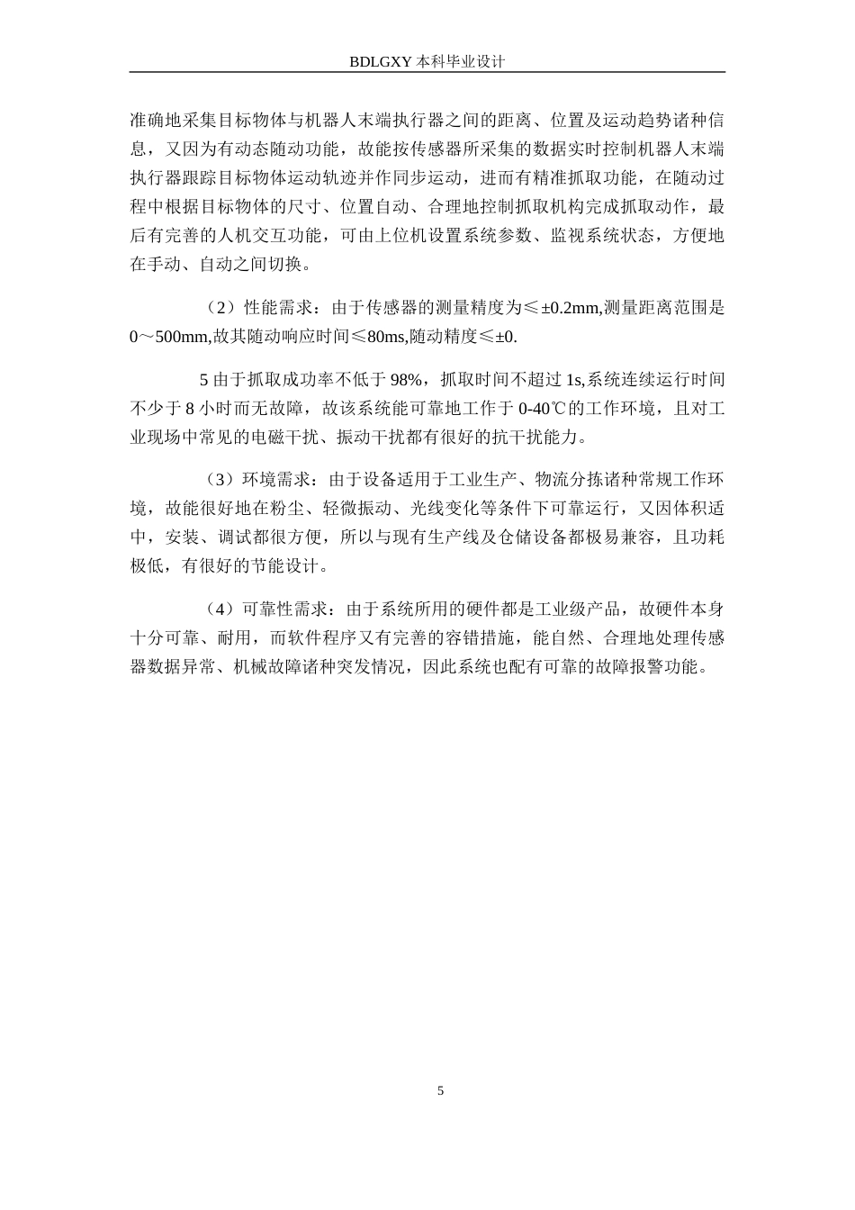 26年WH电子信息工程本科 基于接近传感系统的机器人随动抓取系统设计16.55-AI7.01(15619字).docx_第10页