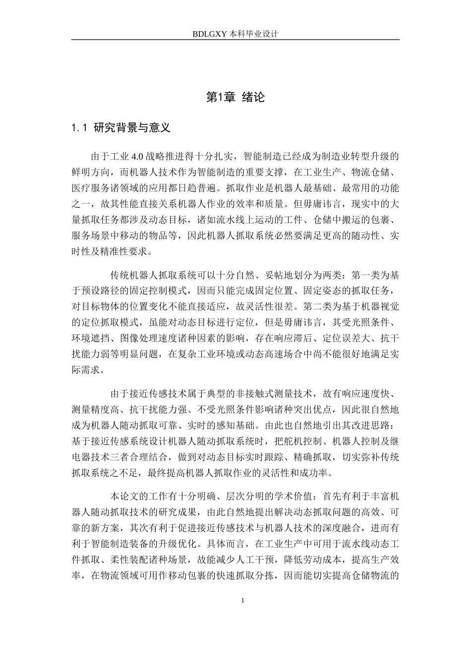 26年WH电子信息工程本科 基于接近传感系统的机器人随动抓取系统设计16.55-AI7.01(15619字).docx_第6页