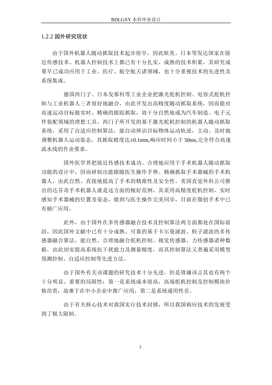 26年WH电子信息工程本科 基于接近传感系统的机器人随动抓取系统设计16.55-AI7.01(15619字).docx_第8页