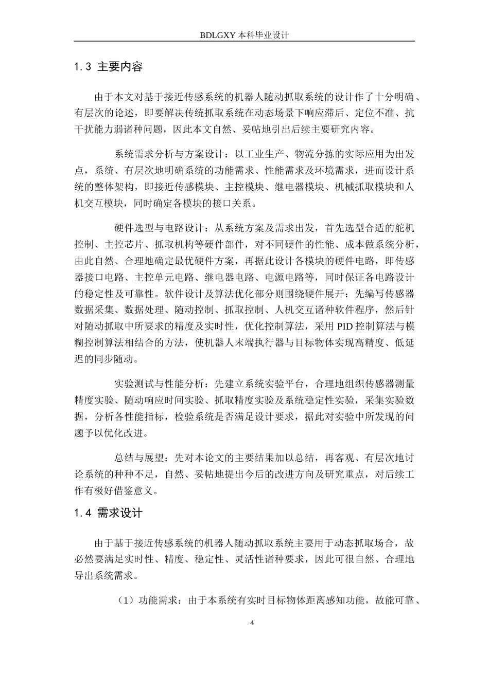 26年WH电子信息工程本科 基于接近传感系统的机器人随动抓取系统设计16.55-AI7.01(15619字).docx_第9页