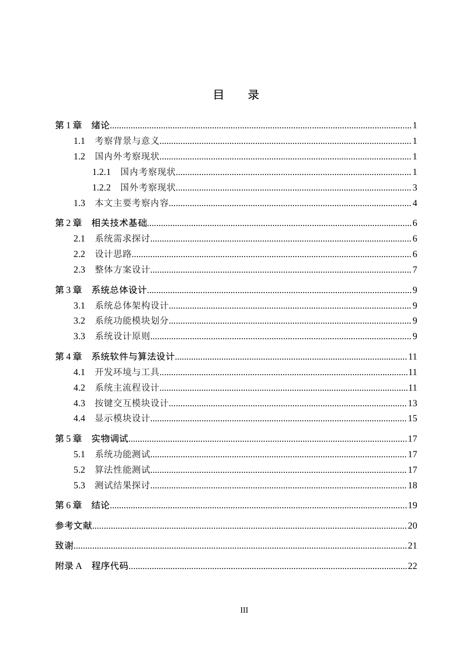 26年WH电子信息工程本科 基于深度学习的智能医疗机器人导航系统设计1.72-AI11.52(11988字).docx_第3页