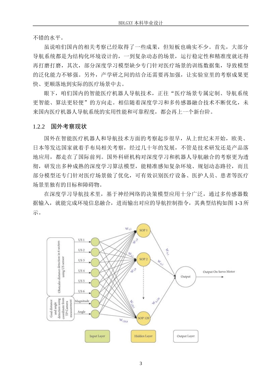 26年WH电子信息工程本科 基于深度学习的智能医疗机器人导航系统设计1.72-AI11.52(11988字).docx_第6页