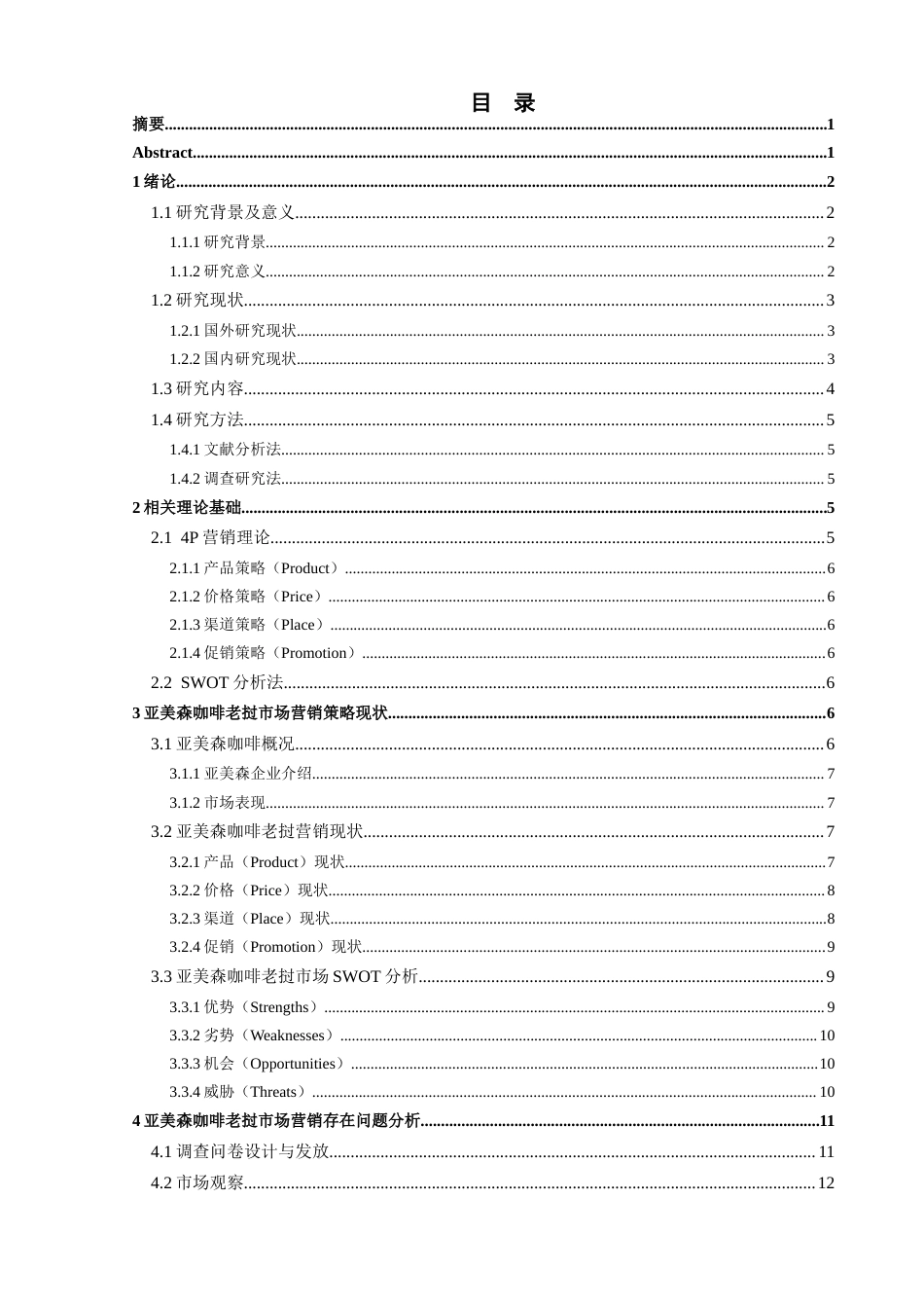 26年WH工商管理 谭赛_L20220901007-约16988字符(15985字).docx_第1页