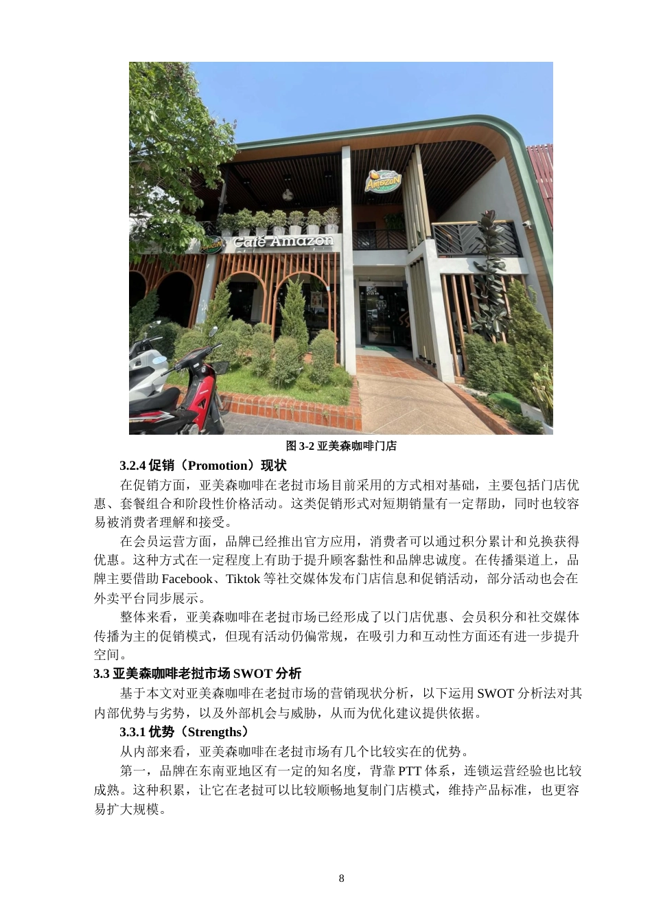 26年WH工商管理 谭赛_L20220901007-约16988字符(15985字).docx_第10页