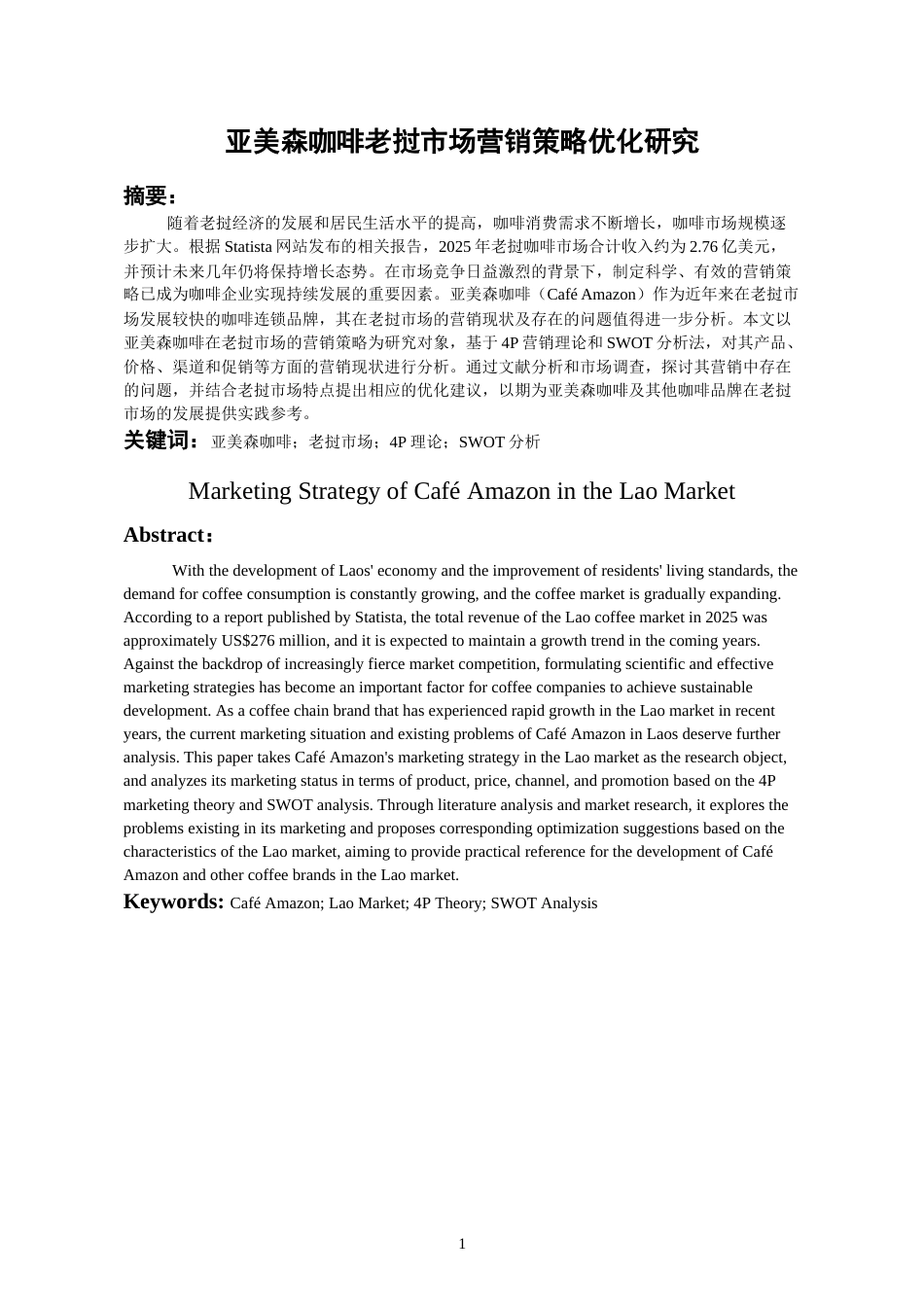 26年WH工商管理 谭赛_L20220901007-约16988字符(15985字).docx_第3页