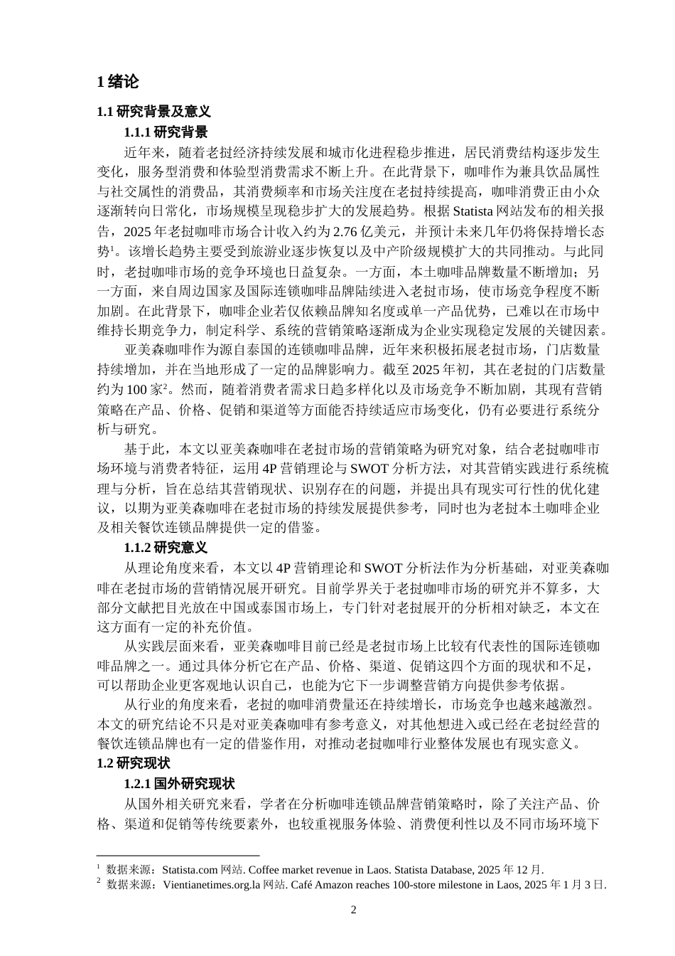 26年WH工商管理 谭赛_L20220901007-约16988字符(15985字).docx_第4页