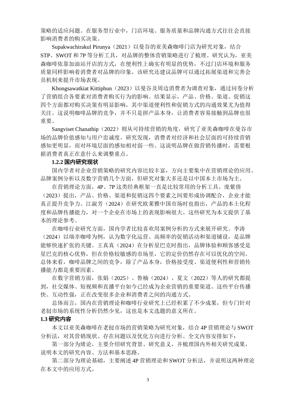 26年WH工商管理 谭赛_L20220901007-约16988字符(15985字).docx_第5页