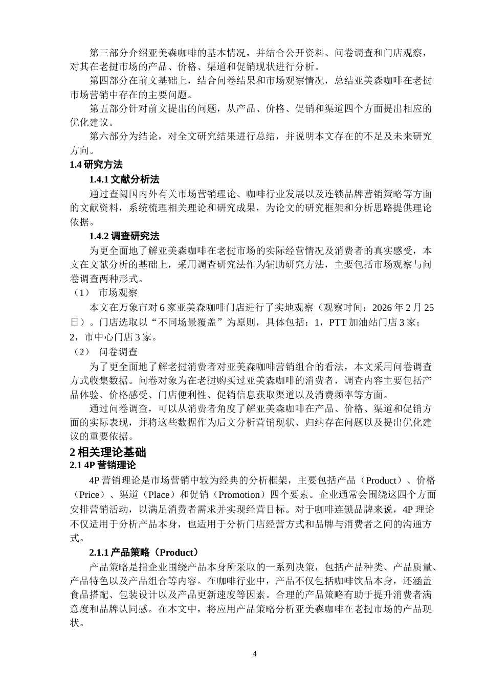 26年WH工商管理 谭赛_L20220901007-约16988字符(15985字).docx_第6页