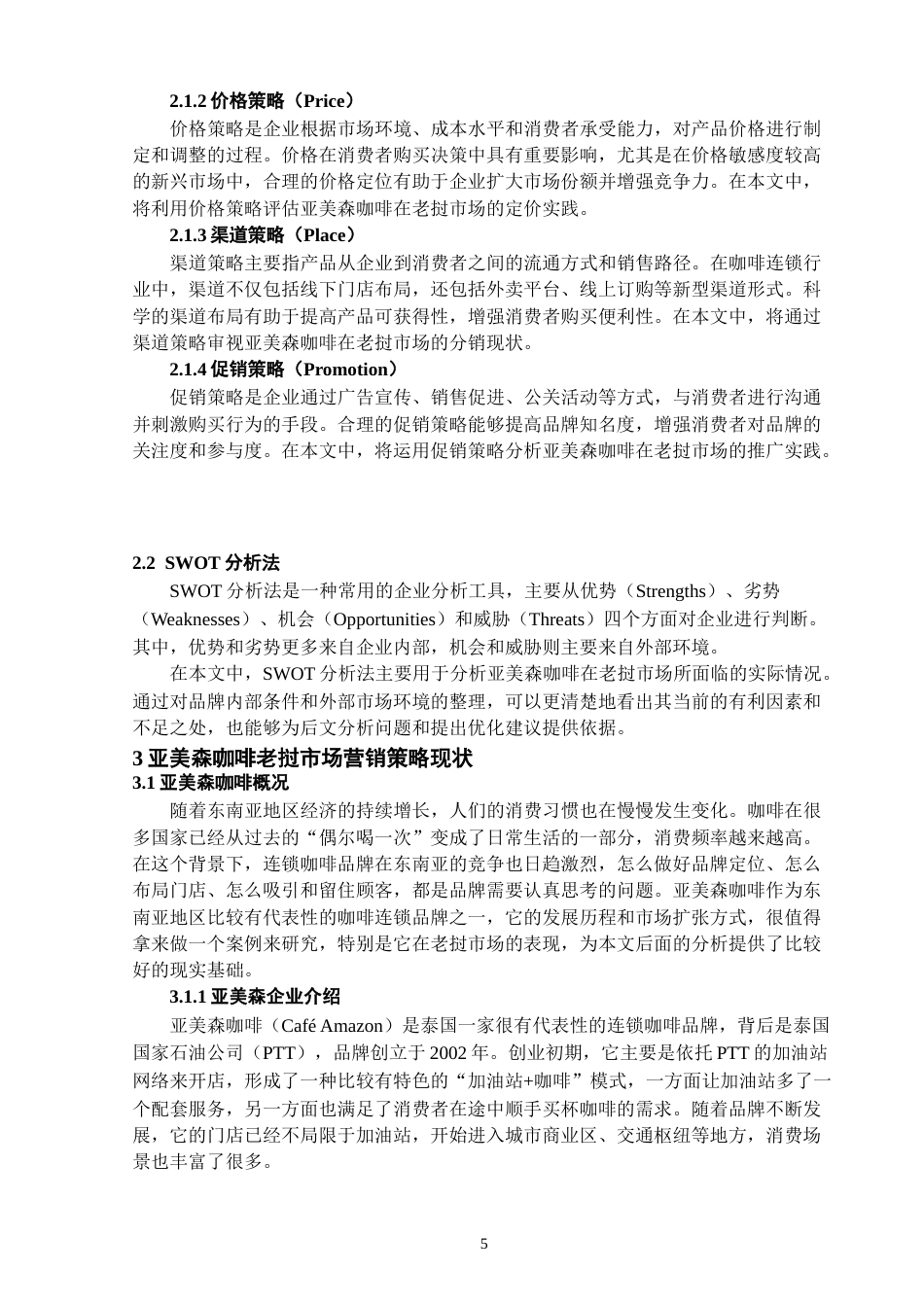 26年WH工商管理 谭赛_L20220901007-约16988字符(15985字).docx_第7页
