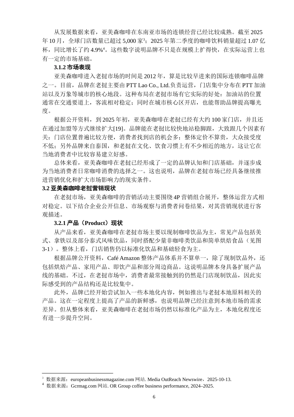 26年WH工商管理 谭赛_L20220901007-约16988字符(15985字).docx_第8页