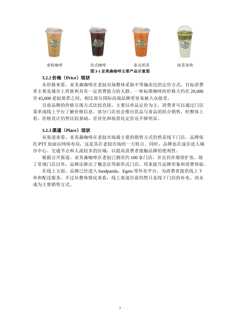 26年WH工商管理 谭赛_L20220901007-约16988字符(15985字).docx_第9页