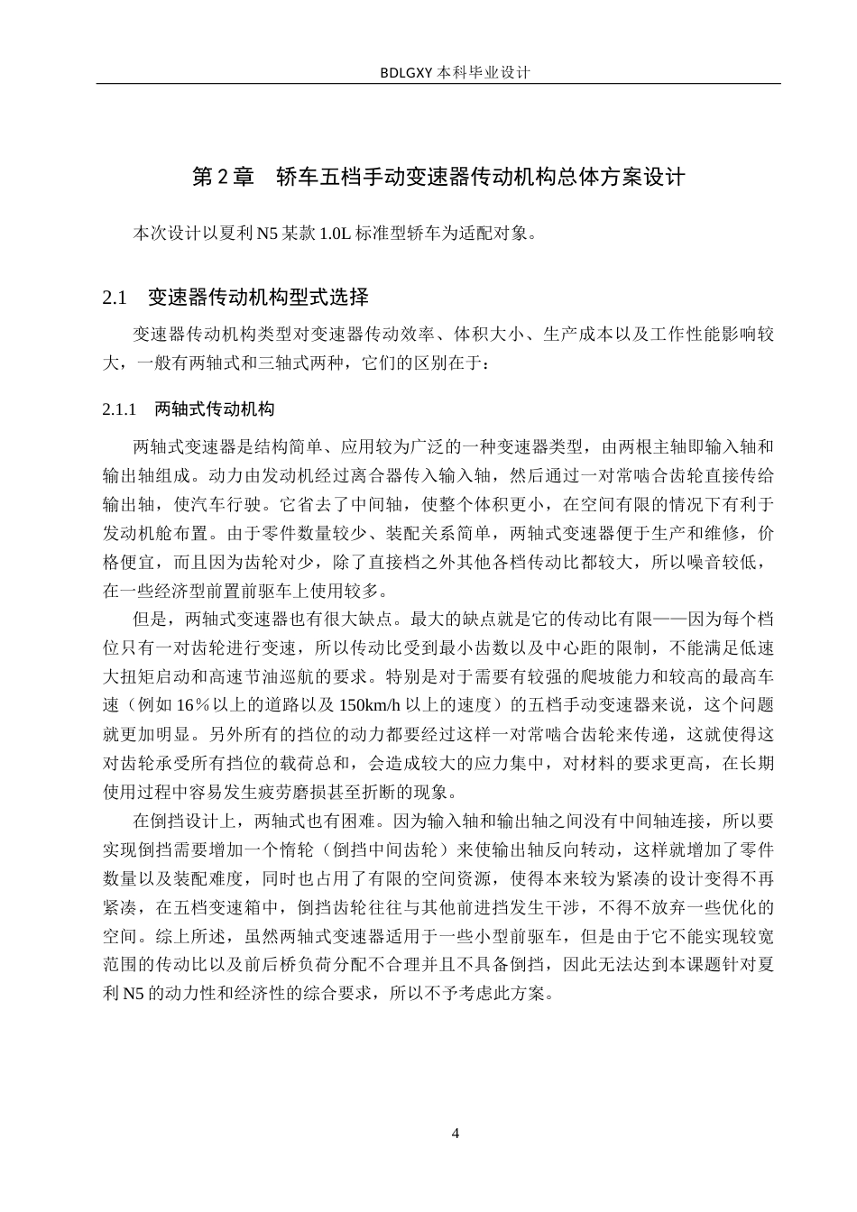 26年WH机械设计制造及其自动化本科 轿车五档手动变速器传动机构设计4.9-AI0.63(16582字).docx_第10页